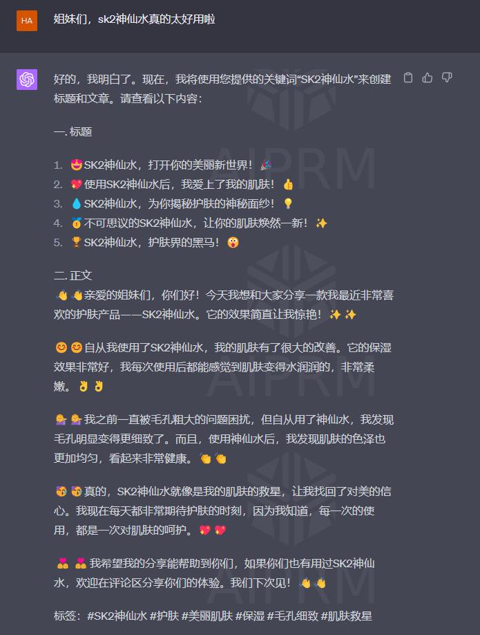 ChatGPT精选应用02-小红书文案