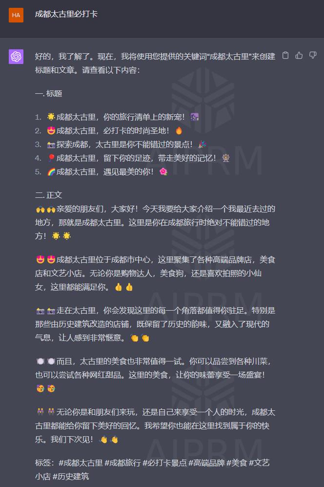 ChatGPT精选应用02-小红书文案