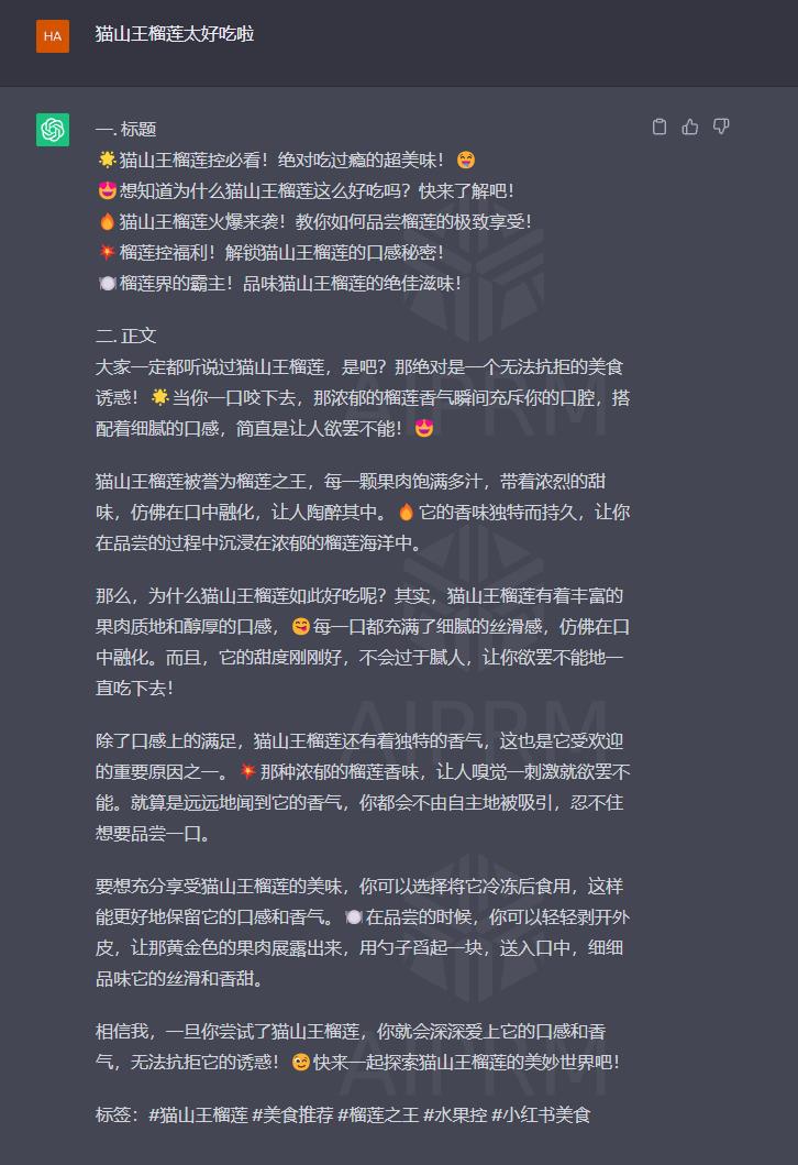 ChatGPT精选应用02-小红书文案